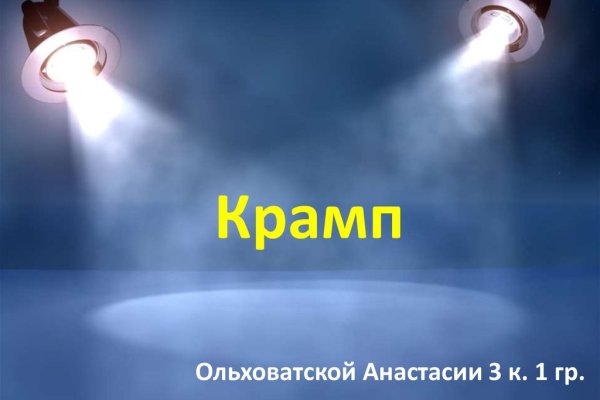 Кракен невозможно зарегистрировать пользователя